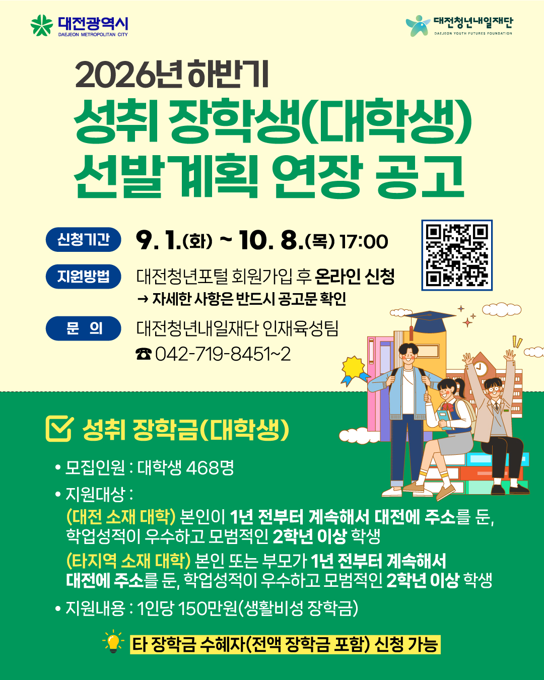장학생 선발 연장(1080-1350)