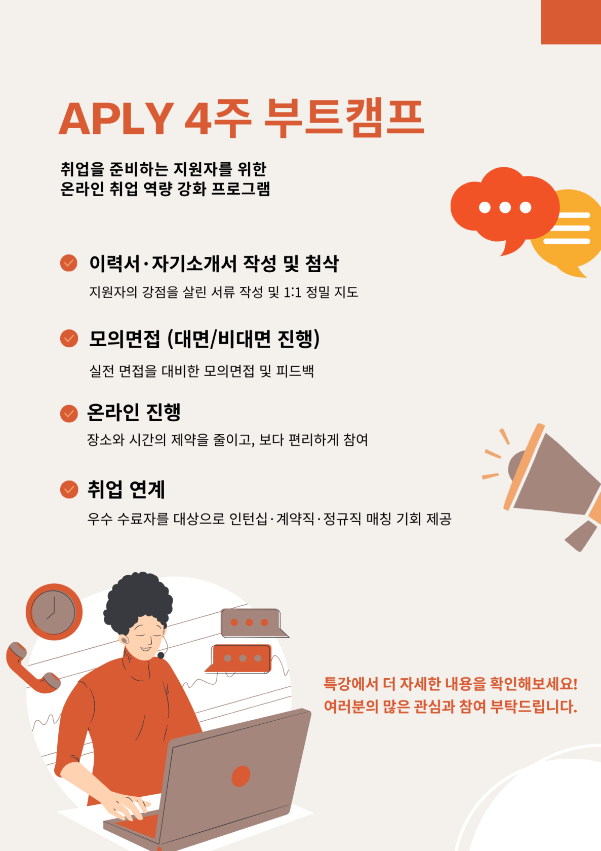 2026-2 유학생 취업 성공전략 특강