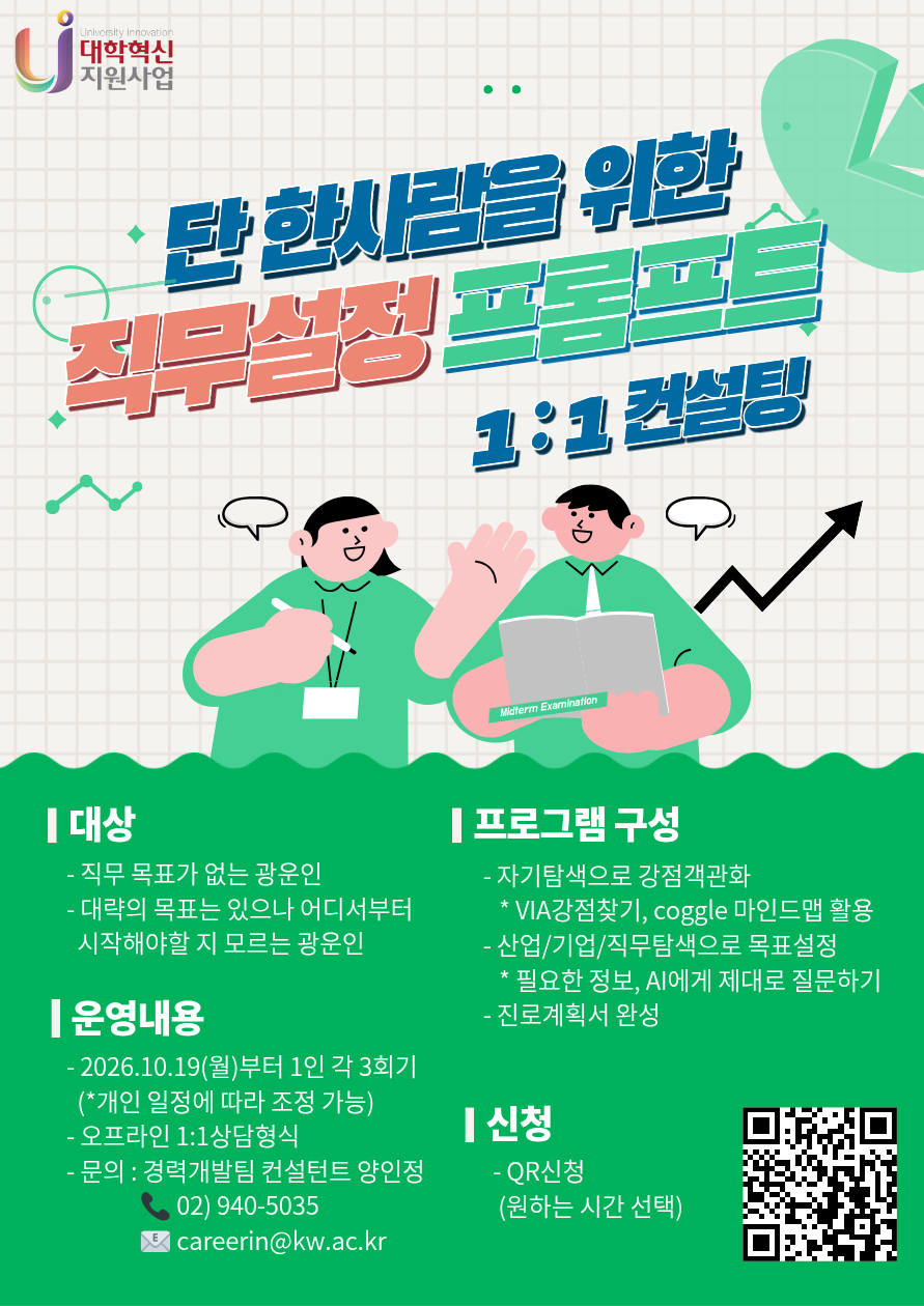 직무설정 프로그램 안내