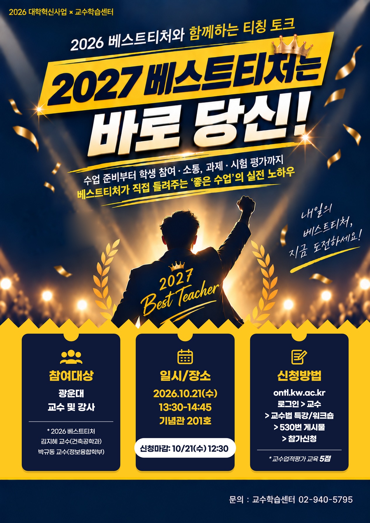 2026 베스트티처와 함께하는 티칭 토크